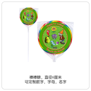 豌豆射手植物大战僵尸甜品装饰主题帖糖果个性化的彩虹波板棒棒糖