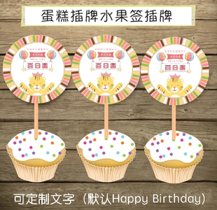 新款宝宝满月百天主题生日老虎大象狮子杯子小蛋糕插牌礼品卡定制
