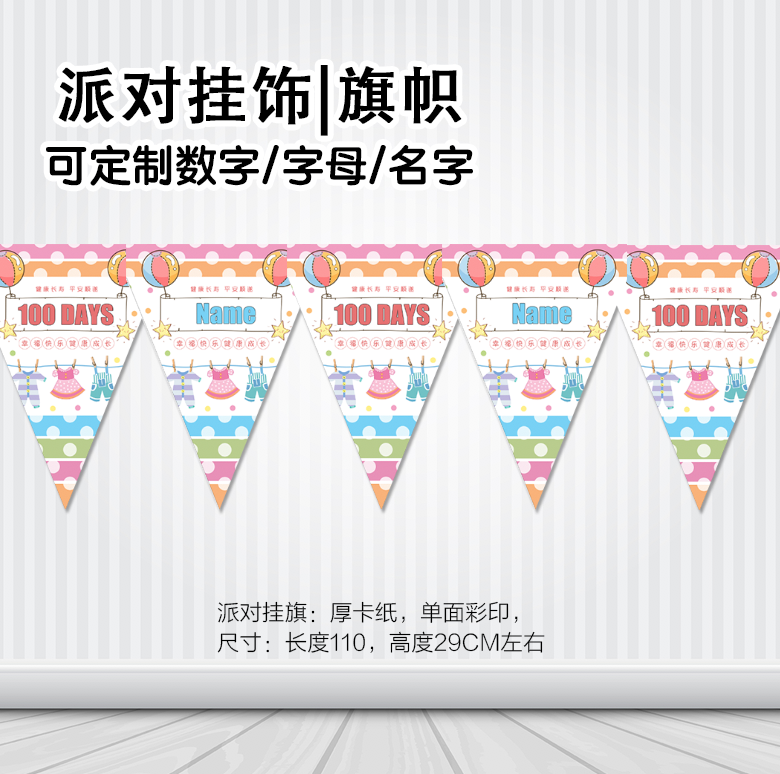 满月百天布置装饰婴儿服三角旗彩旗挂饰拉条旗帜定制串旗背景装饰
