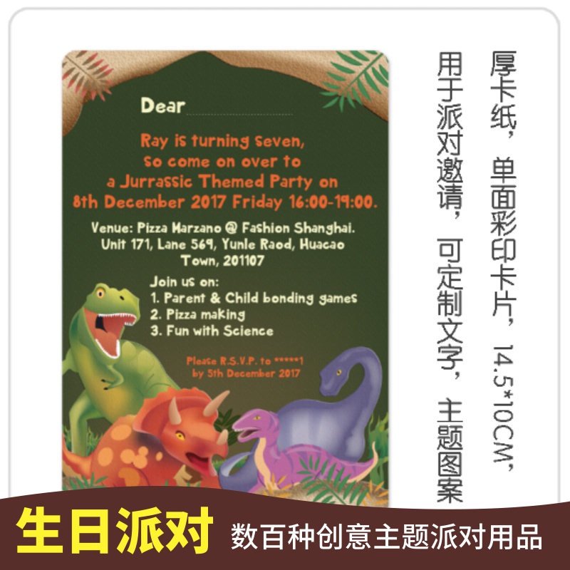 侏罗纪霸王恐龙邀请卡定制创意请柬邀请卡感谢卡片微信电子请帖