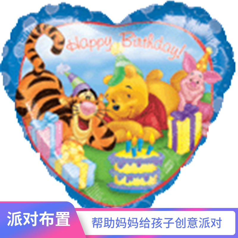 美国小熊维尼跳跳虎小猪过生日桃心铝箔飘空氦气球派对空间装饰