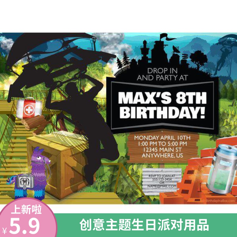 人气网游堡垒之夜邀请卡定制创意请柬邀请卡感谢卡片微信电子请帖