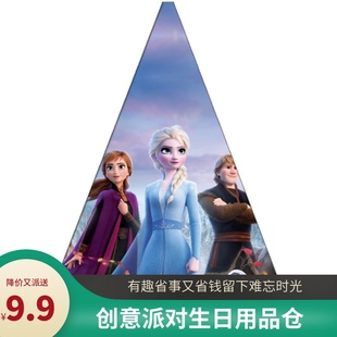 frozen冰雪公主elsa爱莎女孩生日派对玩具头饰帽子形吹龙