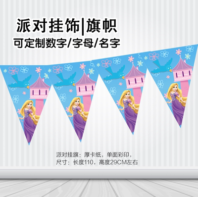 女孩生日长发公主Tangled三角旗帜彩旗吊饰挂旗串旗装饰品定制