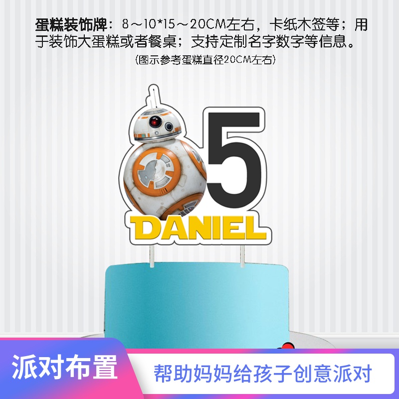 创意star war星球大战BB-8生日大蛋糕装饰名字数字定制插牌套装