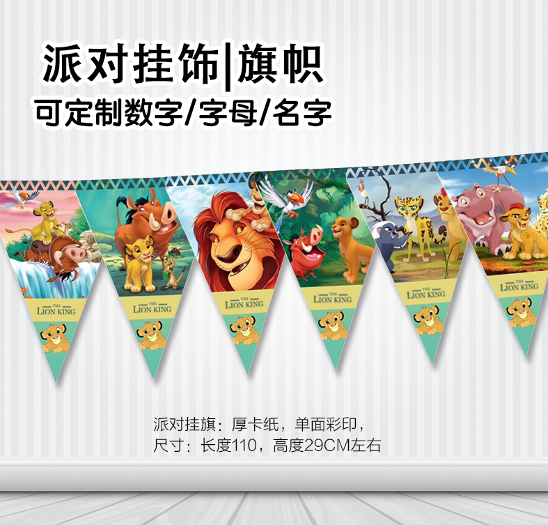新款狮子王彩旗三角旗小彩旗帜吊旗串旗装饰布置