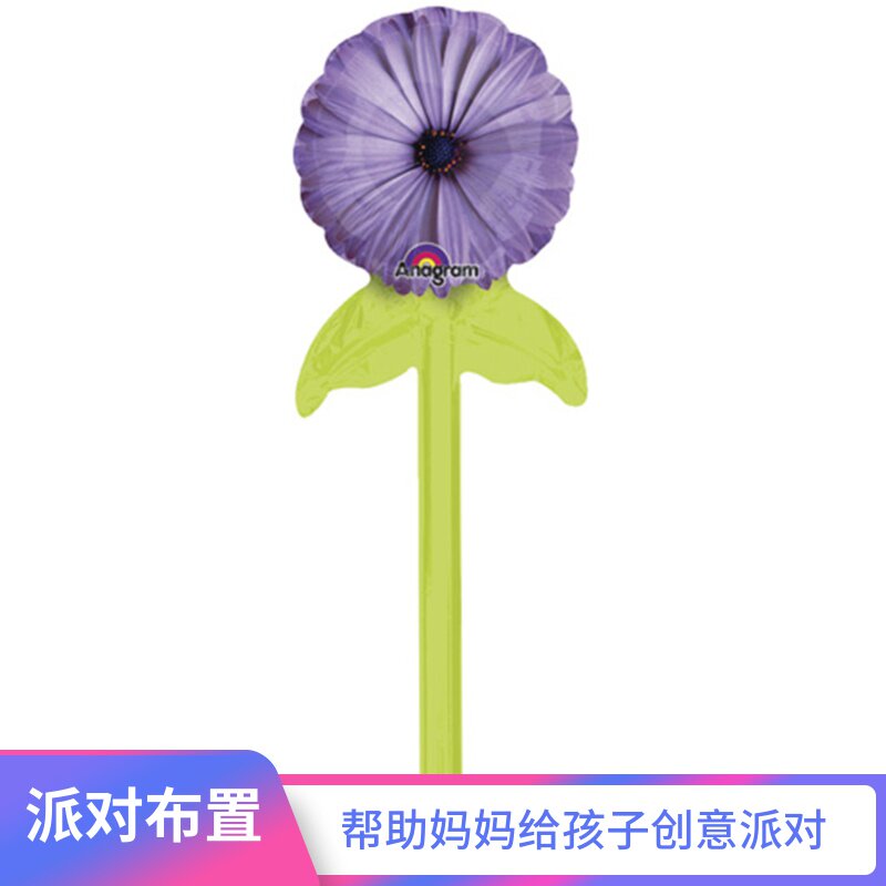 美国Anagram一支紫雏菊高品质彩色铝箔飘空氦气球派对空间装饰