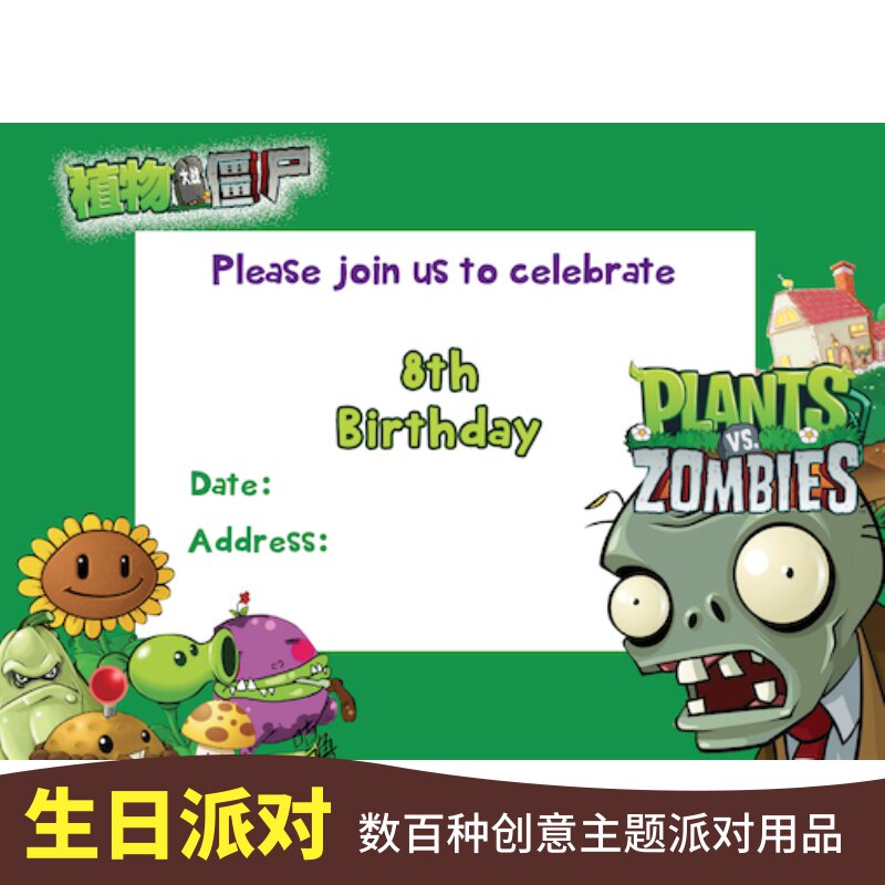 新品向日葵植物僵尸前定制创意请柬邀请卡感谢纸卡微信电子请帖