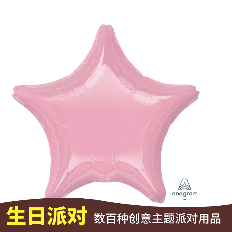 派对装饰美国Anagram装饰光版珠光粉色五角星造型铝箔飘空氦气球