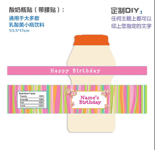 下午茶布置彩条波纹粉绿色蝴蝶优酸乳矿泉水饮料瓶标签贴纸不干胶