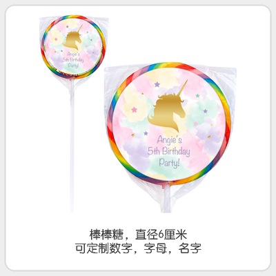 独角兽粉紫色女孩派对女孩生日创意伴手礼彩虹棒棒糖可爱回礼