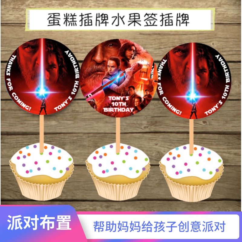 StarWars星际星球大战派对装饰