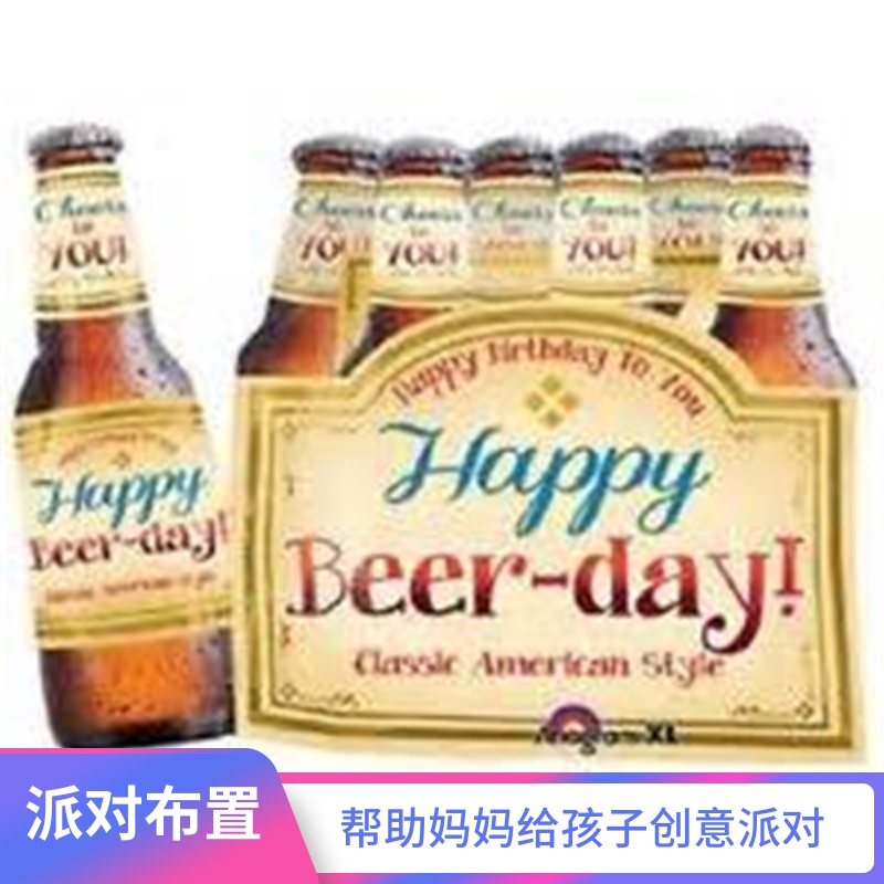 美国大号造型生日快乐畅饮啤酒吧成打啤酒瓶高品质铝箔飘空氦气球