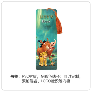 森林小动物狮子王书签定做订制创意学生礼物可爱卡通