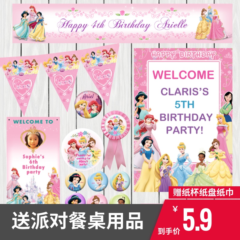 迪士尼公主群女孩生日会派对聚会装饰布置创意伴手礼定制套装