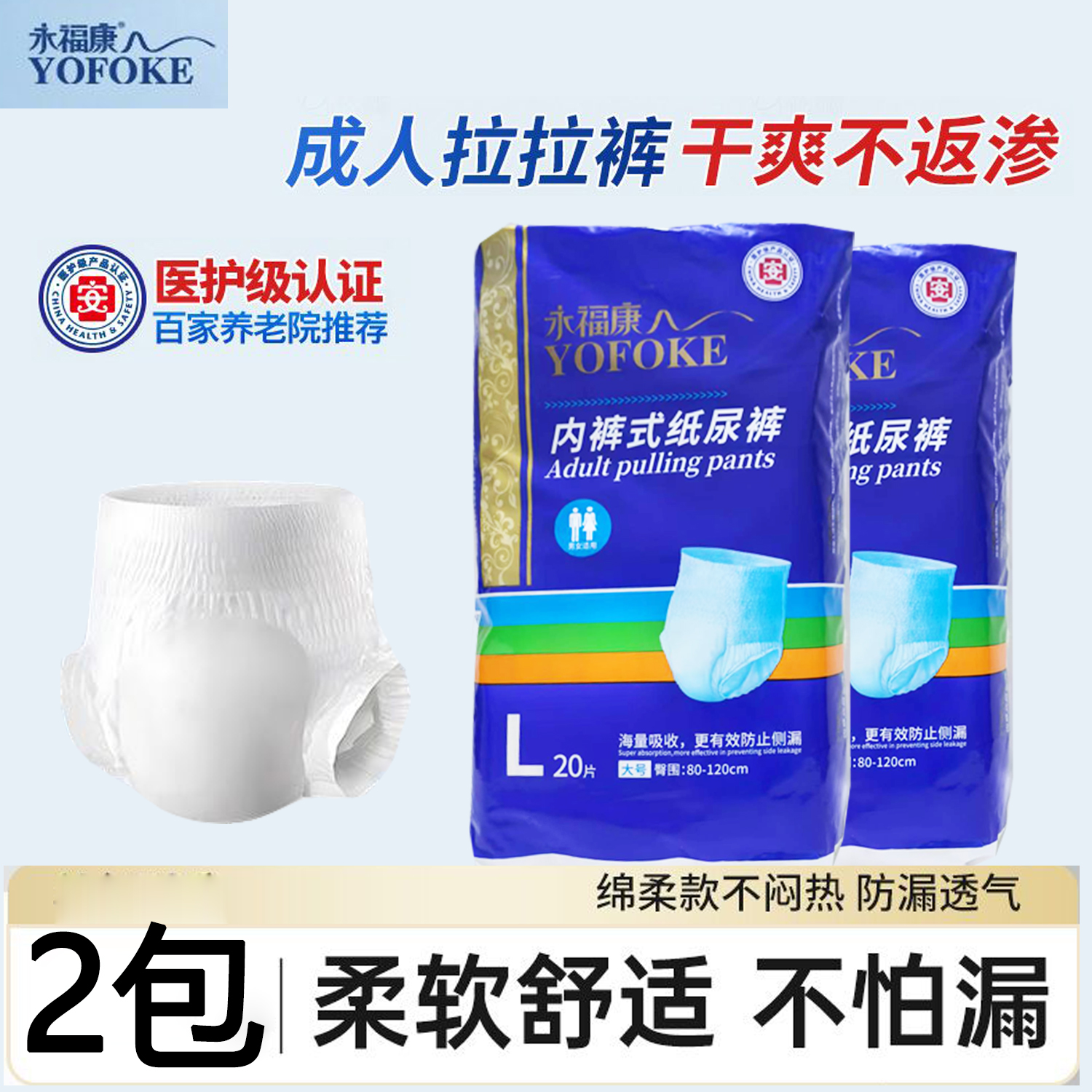 永福康成人拉拉裤L码内裤式纸尿裤男女老年人专用医护级绵柔透气