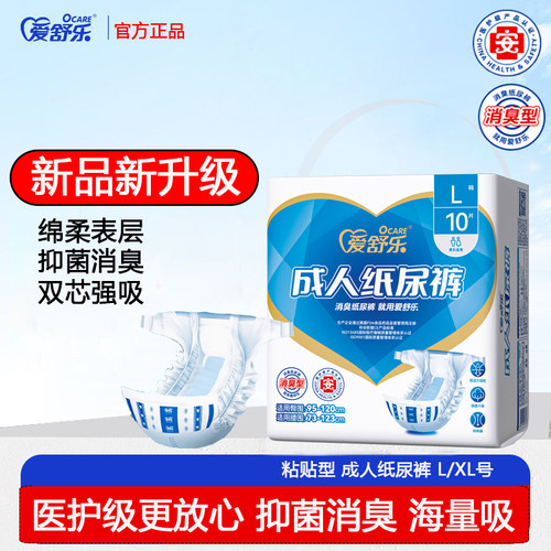 商超款L码成人纸尿裤爱舒乐