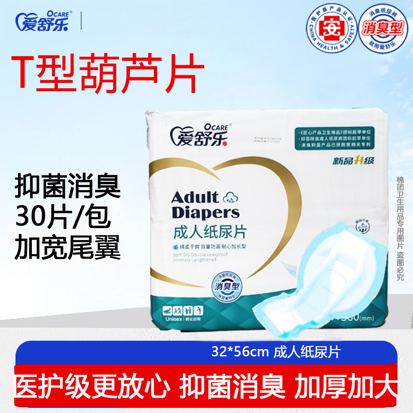 爱舒乐成人纸尿片T型葫芦片抑菌消臭男女老年人专用尿不湿32*55cm,洗护清洁剂/卫生巾/纸/香薰,成年人纸尿片,淘宝优惠券,粉丝福利购,淘宝优惠卷