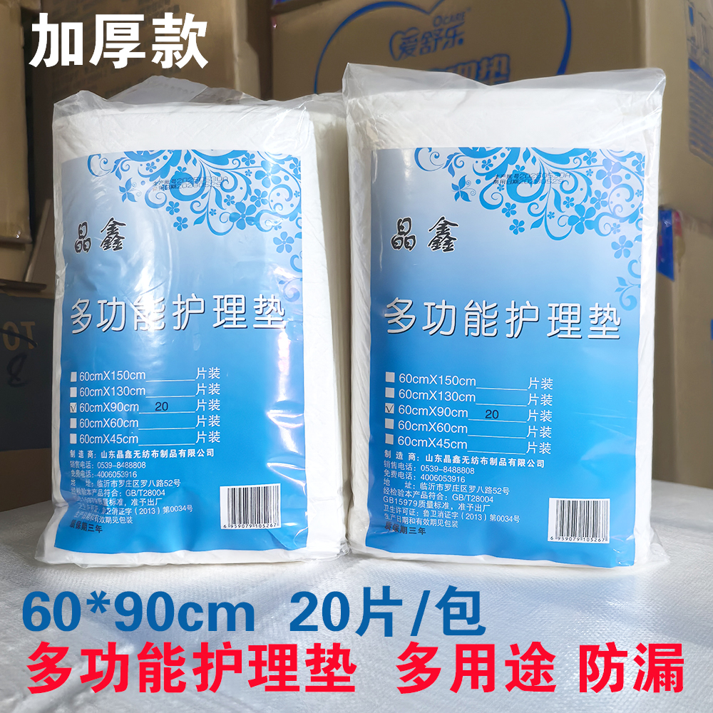 晶鑫成人护理垫60*90cm男女士老年人尿不湿一次性隔尿垫防漏加厚