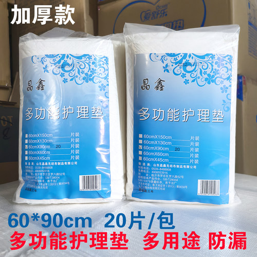晶鑫成人护理垫60*90cm男女士老年人尿不湿一次性隔尿垫防漏加厚