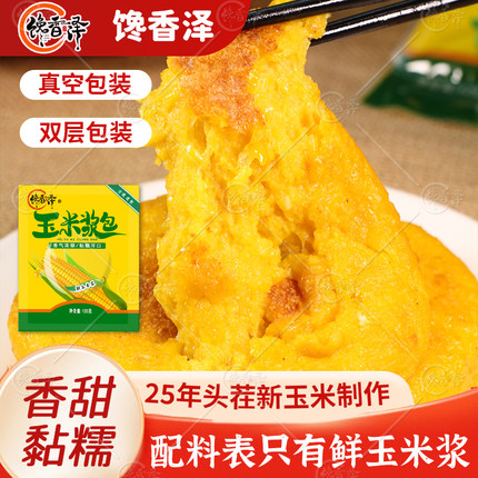 馋香泽玉米浆包东北特产香甜糯玉米浆苞饼蒸煎锅烙早餐低脂主食