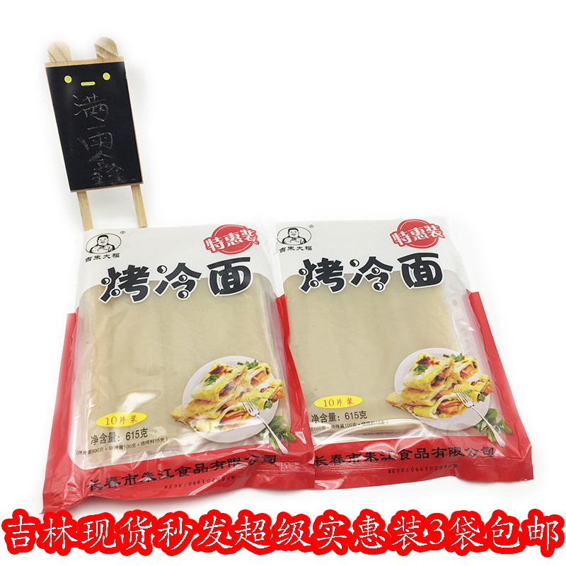 12-02新券东北烤冷面酱朱大福烤冷面10片装615g家用延边酸甜带调料 3袋包邮