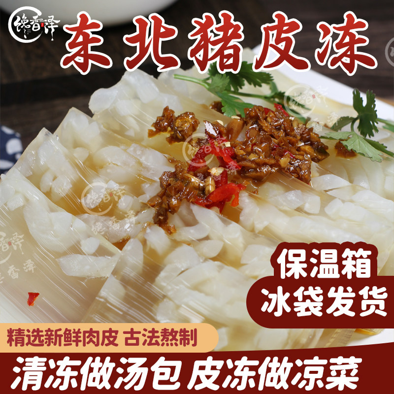 馋香泽500g猪皮冻东北特产正宗水晶清冻灌汤包馅料方便速食下酒菜