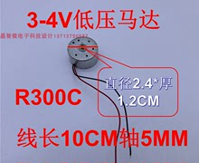 R300C 微型直流电机带线马达n9风扇马达风扇3.7V长寿命100小时