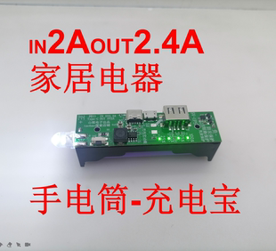 2.4A冲放电锂电充电模块 实用5V2A type c口可输入输出 输出常开