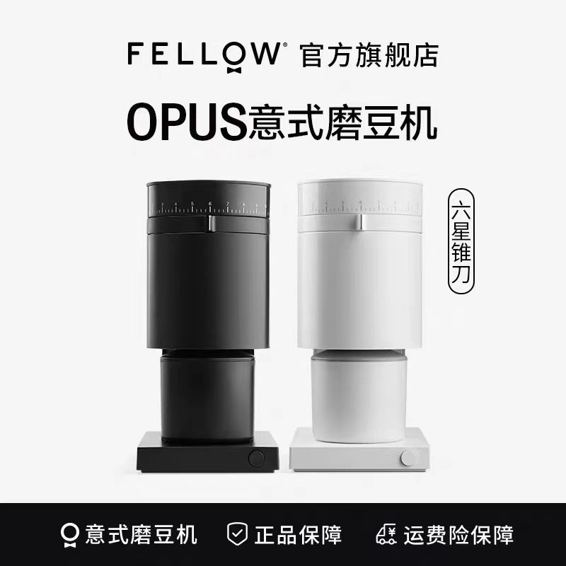 Opus锥刀电动磨豆机家用