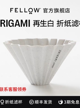 FELLOW再生白折纸滤杯rework手冲咖啡滤杯V60陶瓷滴滤咖啡杯S号