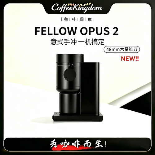 OPUS248mm锥刀磨豆机