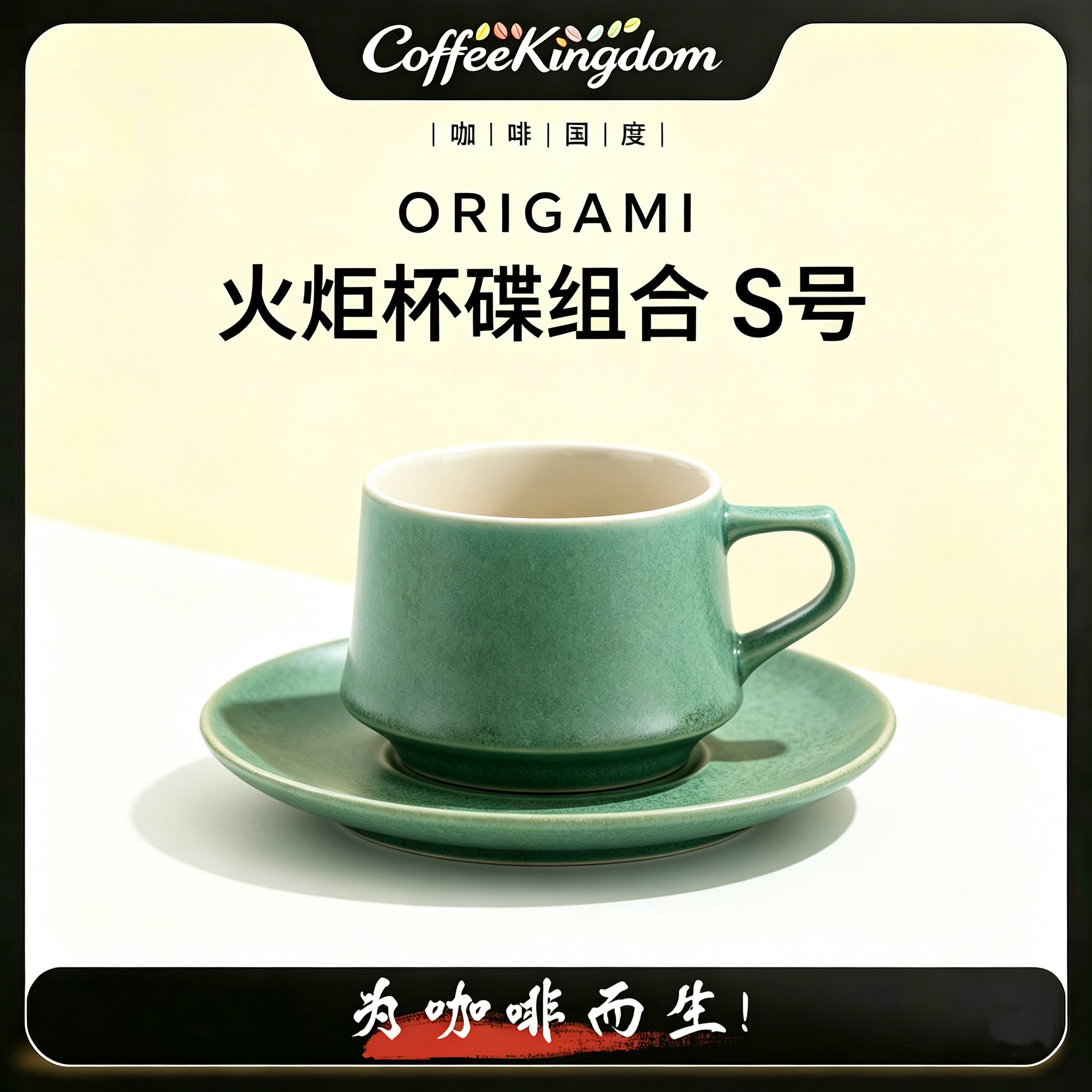 ORIGAMI拿铁咖啡杯碟咖啡水杯