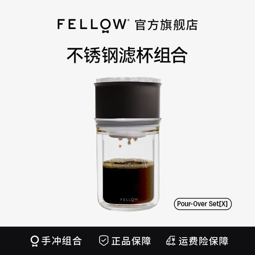 Fellow Stagg[X] Set不锈钢双层蛋糕滤杯单人玻璃手冲分享壶套装