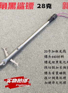 箭羿黑鲨镖平射深水不跳水