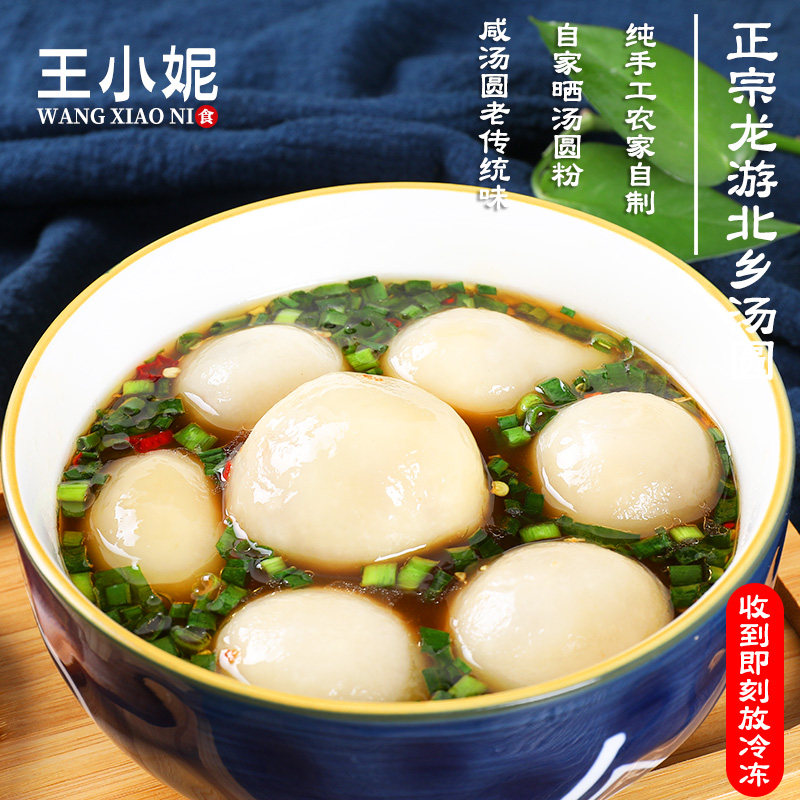 衢州特产正宗龙游北乡咸汤圆带尾巴的汤圆大汤团农家手工小吃食品