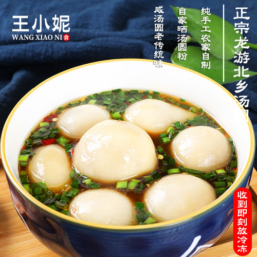 衢州特产正宗龙游北乡咸汤圆带尾巴的汤圆大汤团农家手工小吃食品