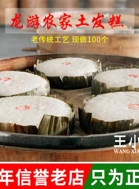 正宗龙游发糕传统纯手工农家糯米软糕点衢州特产小吃美食老式点心