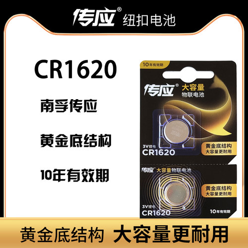 南孚cr1620纽扣电池3v东风标致