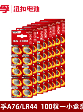 100粒一小盒 南孚lr44gh纽扣电池小粒圆形gpa76 ag13 l1154f 357a