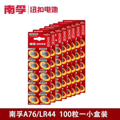 100粒一小盒 南孚lr44gh纽扣电池小粒圆形gpa76 ag13 l1154f 357a