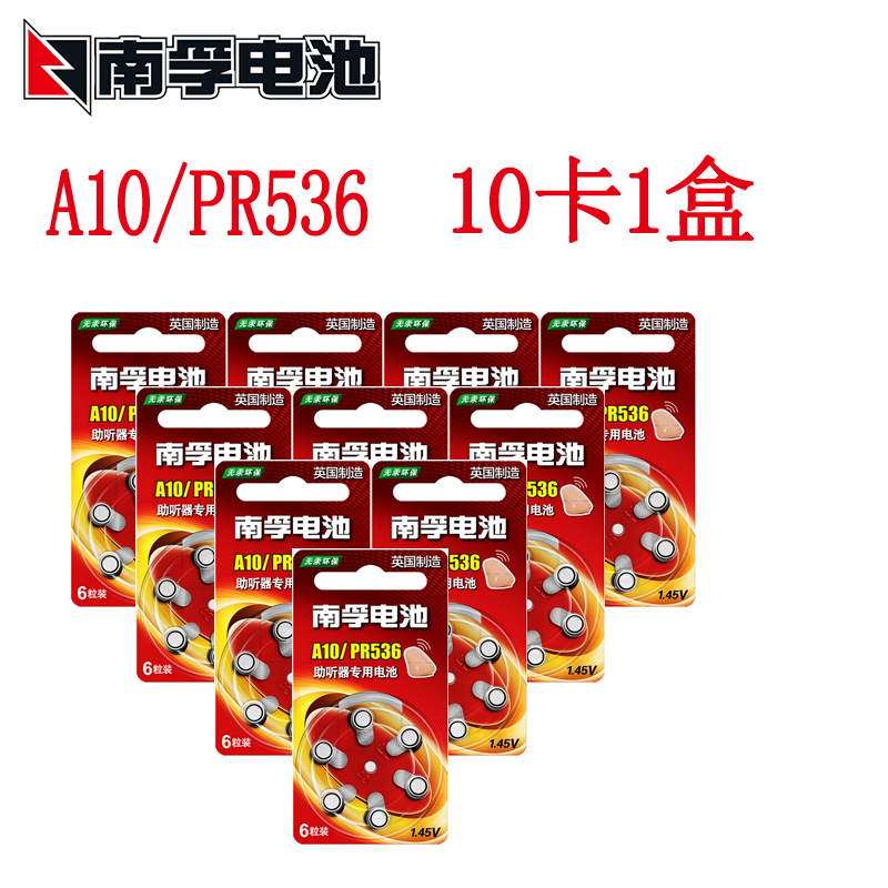 60粒 南孚A10号助听器电池PR70进口1.4v纽扣P10电子PR536老人耳蜗 3C数码配件 纽扣电池 原图主图