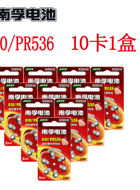 60粒 南孚A10号助听器电池PR70进口1.4v纽扣P10电子PR536老人耳蜗