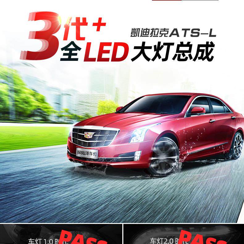 适用凯迪拉克ATSL大灯总成 探路泽大灯总成 LED