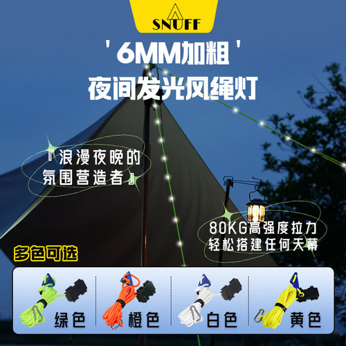 SNUFF斯奈夫风绳灯露营氛围灯