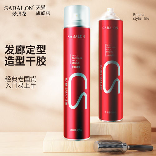 SABALON莎贝龙发胶沙贝龙红造型