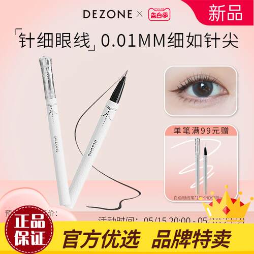 黛庄针细仙女棒小羊皮精灵眼线