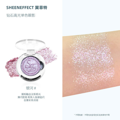 巽菲特钻石高光爆闪单色眼影