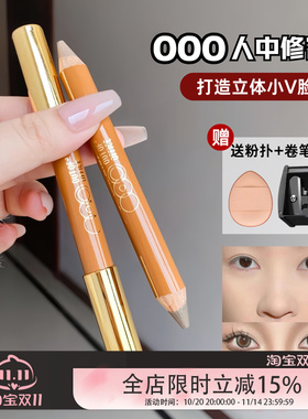 OOO修容笔双头OUTOFOFFICE立体高光眼鼻影修容神器阴影提亮鼻影04