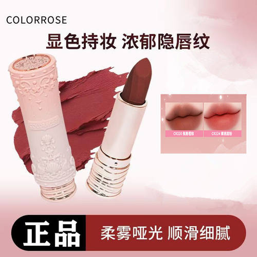 国货Colorrose绒雾哑光变色唇膏